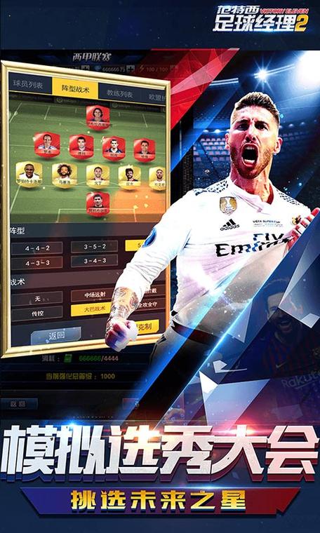 范特西足球经理