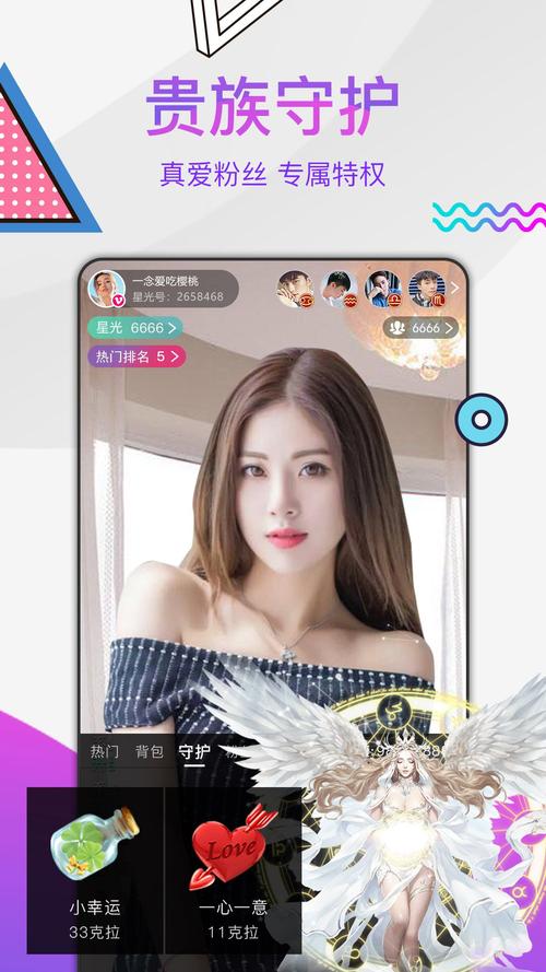 星光直播最新版截图