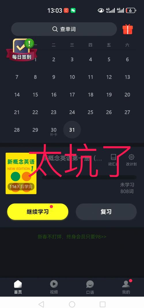 傻瓜英语App截图