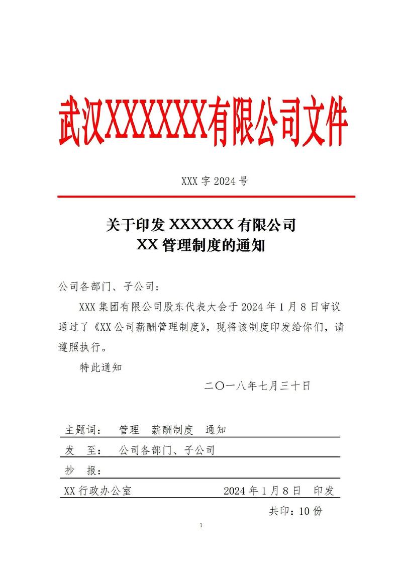 红头文件下载截图