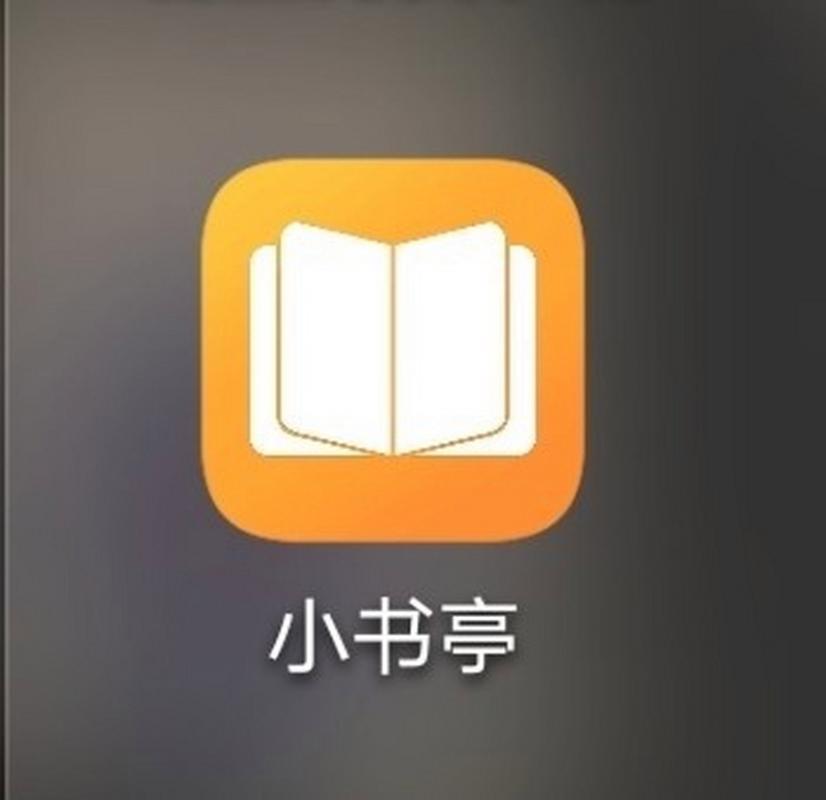 小书亭旧版本下载2026