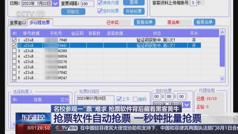 黄牛抢票软件下载截图