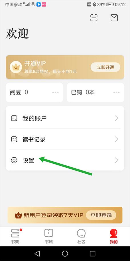 京东读书App截图
