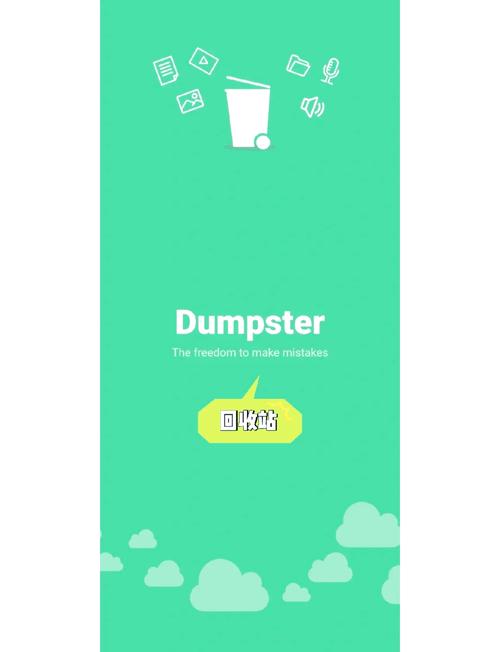 dumpster截图