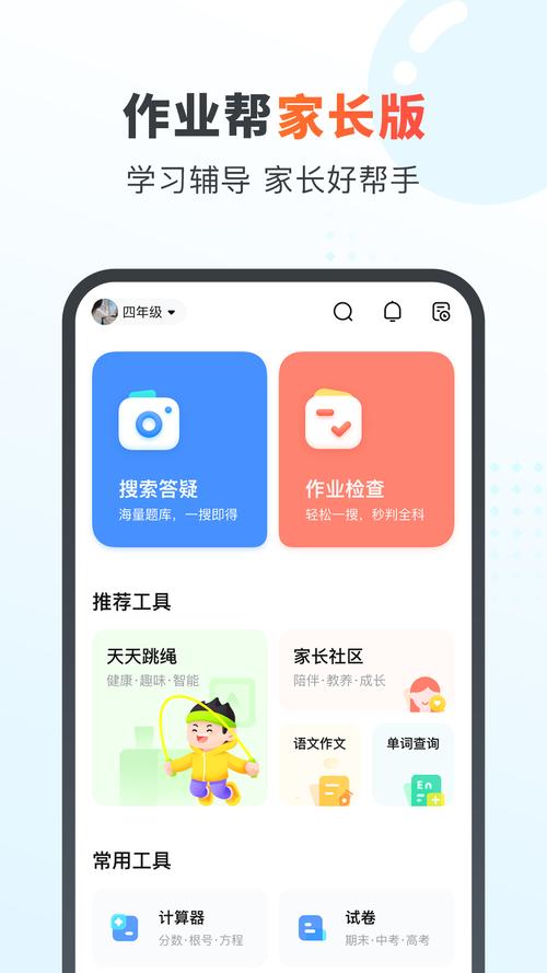 家庭作业下载截图