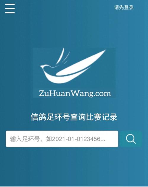 搜鸽天下一查信鸽下载2026