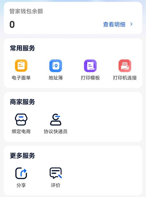 中通快递APP截图
