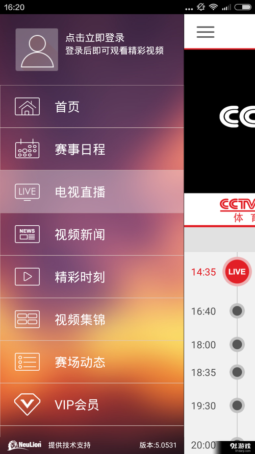 中国网络电视台app截图