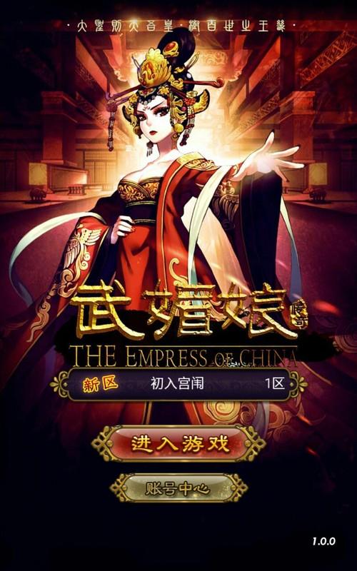 武媚娘传奇下载截图