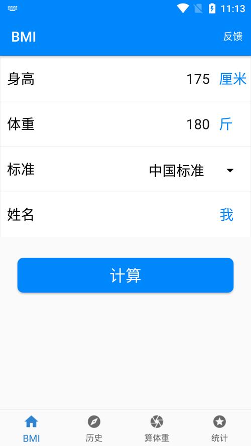 bmi计算器2026