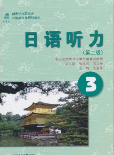 日语三级听力下载
