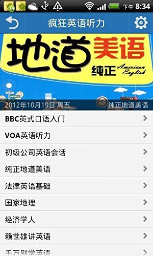 疯狂英语下载
截图