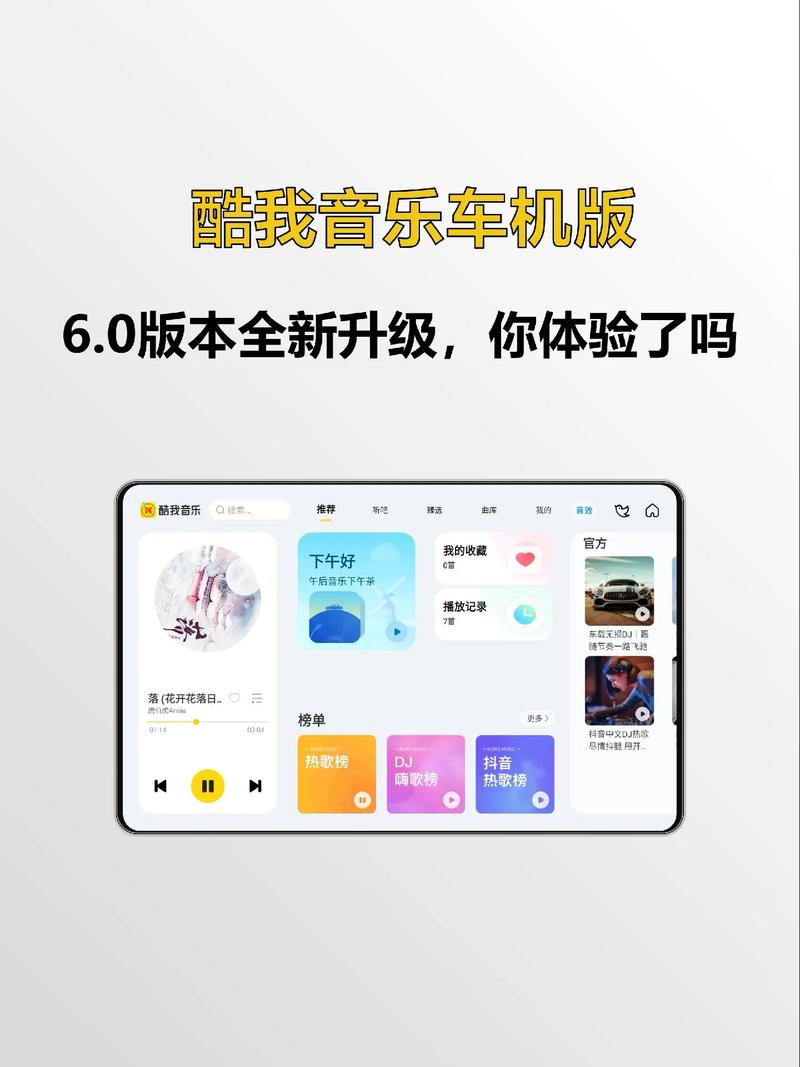 酷我音乐车机截图