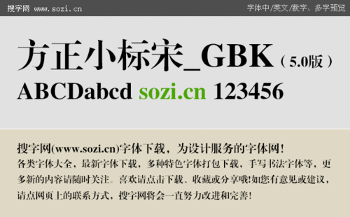 方正仿宋gbk字体下载2026