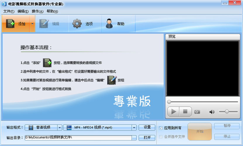 mp4转换器下载截图