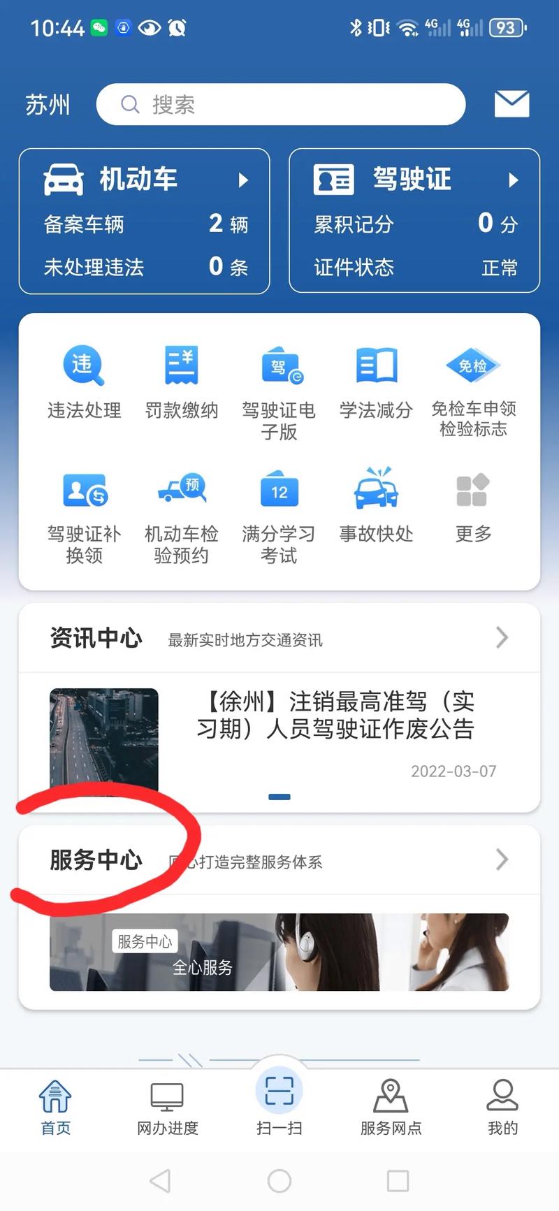 北京交通违章截图
