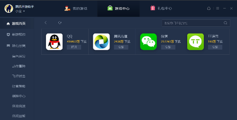 腾讯手机模拟器截图