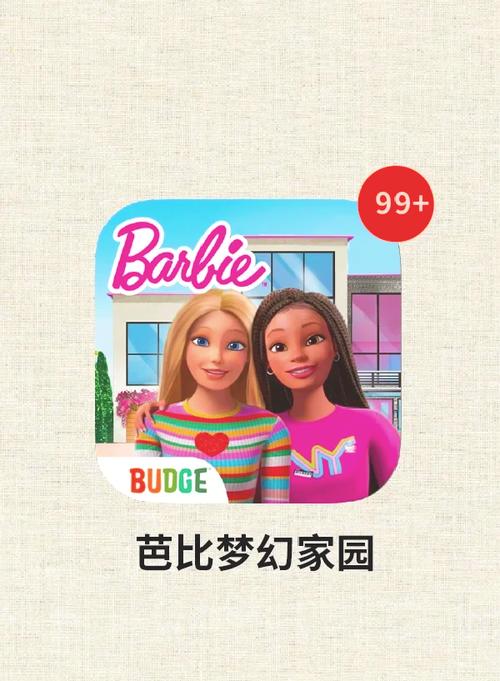 芭比梦幻屋游戏2026