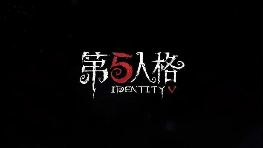 第五人格百度版2026