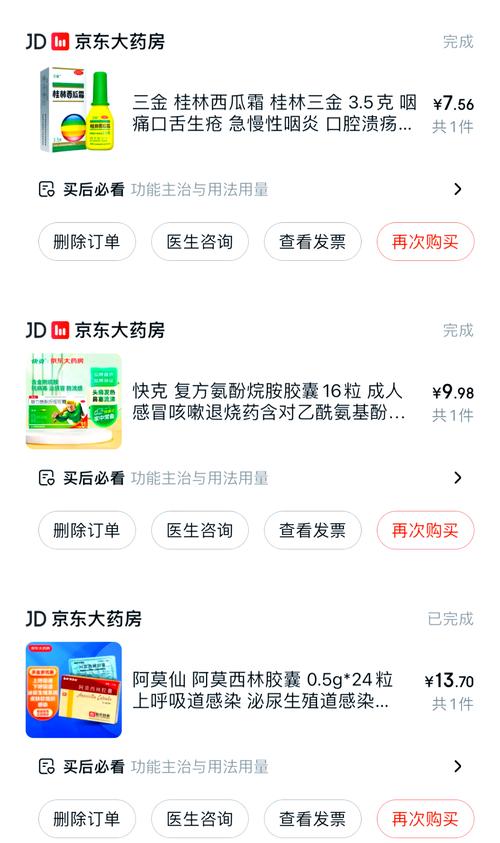 京东大药房App截图