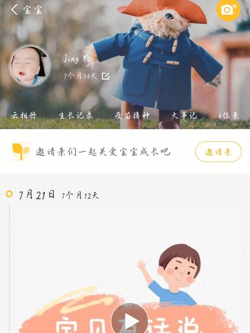 下载亲宝宝成长记录2026截图