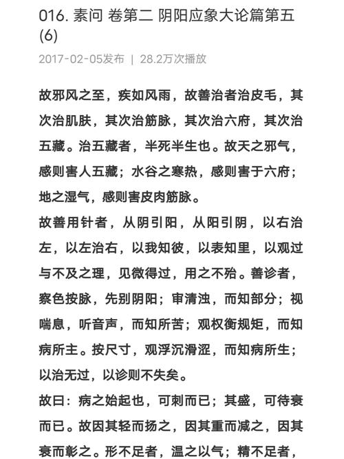 黄帝内经原文下载截图