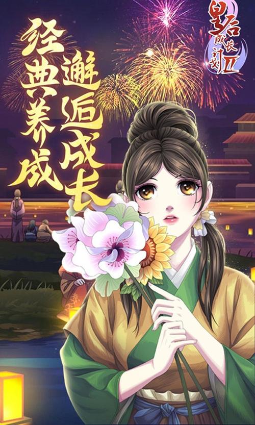 皇后成长计划2下载2026截图