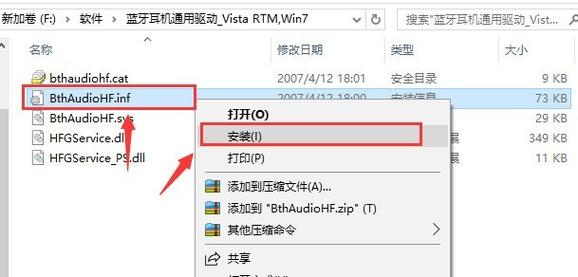 万能蓝牙驱动截图