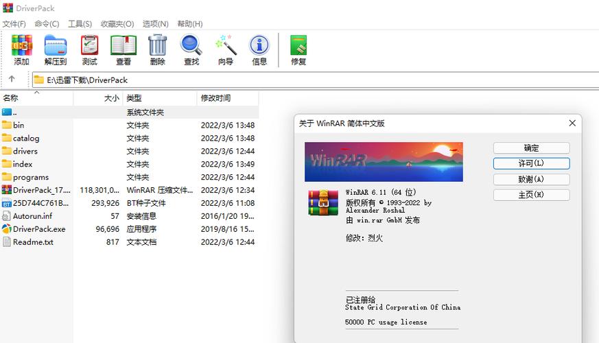 rar解压软件截图