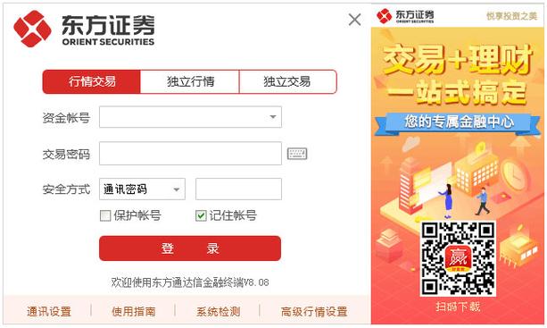 东方证券下载截图