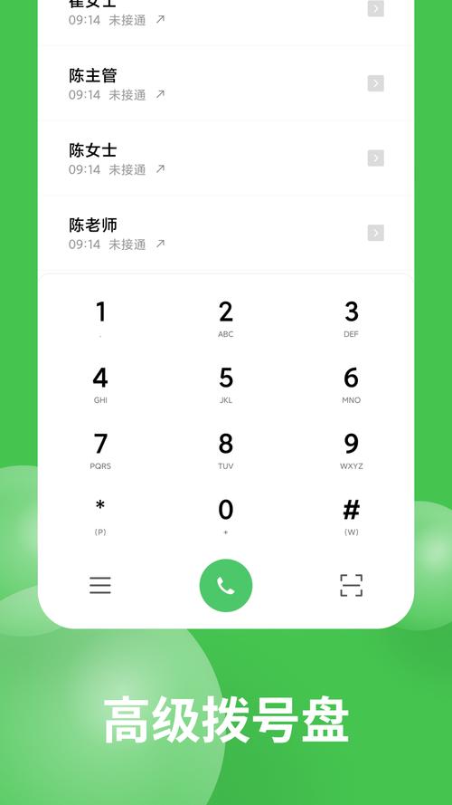 拨号王
截图