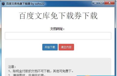 文库下载器截图