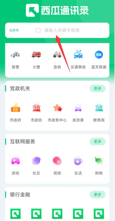 西瓜电话2026截图