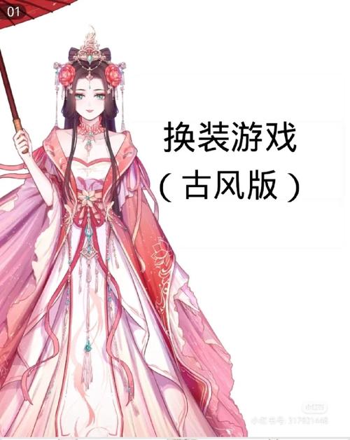 古装换装小游戏