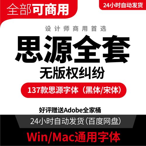 思源黑体字体打包下载2026