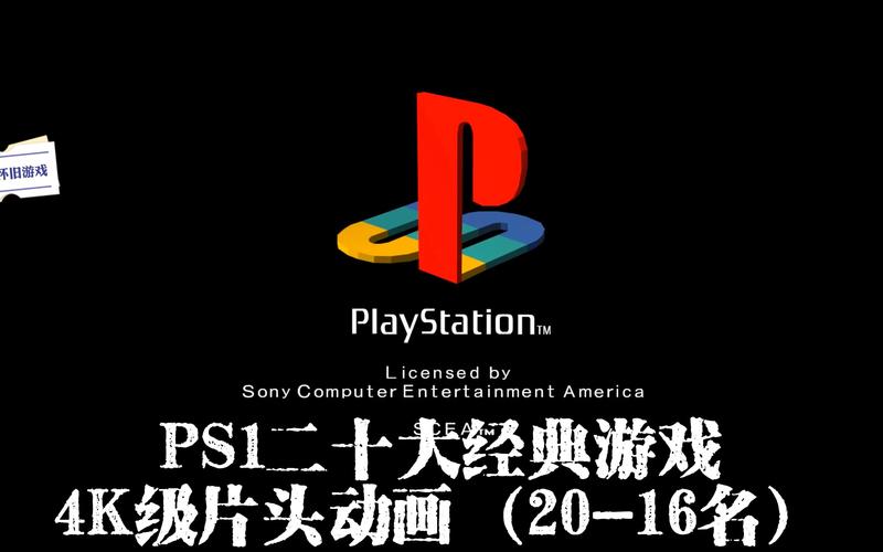 ps1游戏下载2026