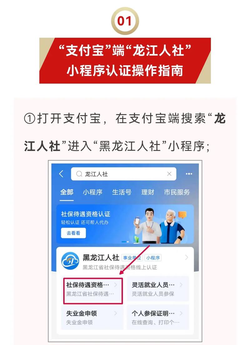 黑龙江人社截图