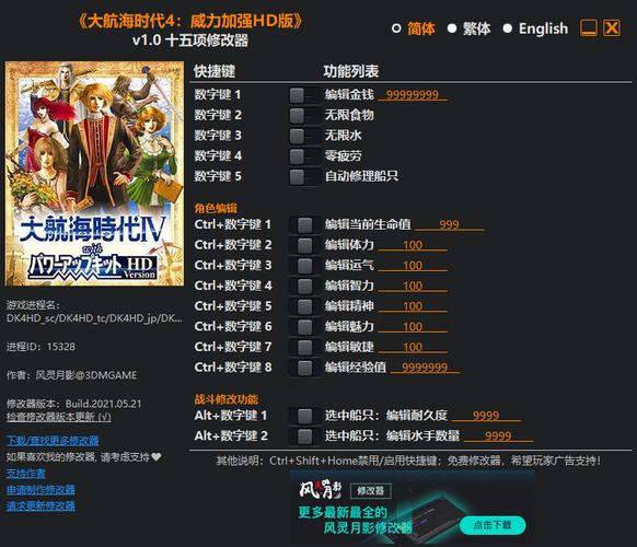 大航海4威力加强版截图