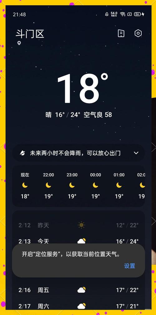 oppo天气下载截图