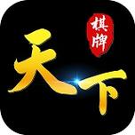 天下棋牌app下载2026