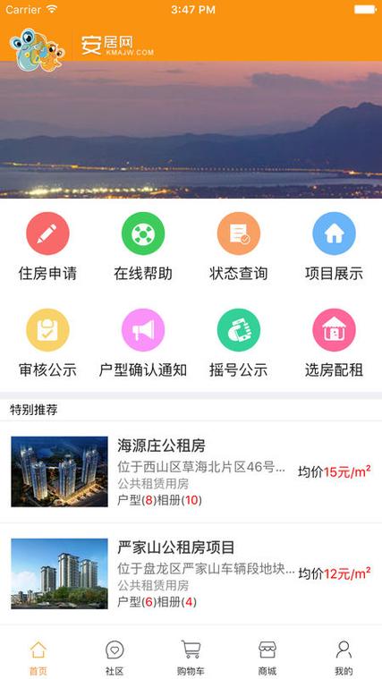 昆明安居网下载app2026截图