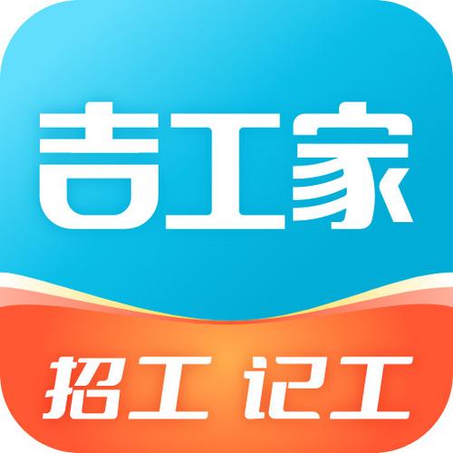 下载吉工家2026截图