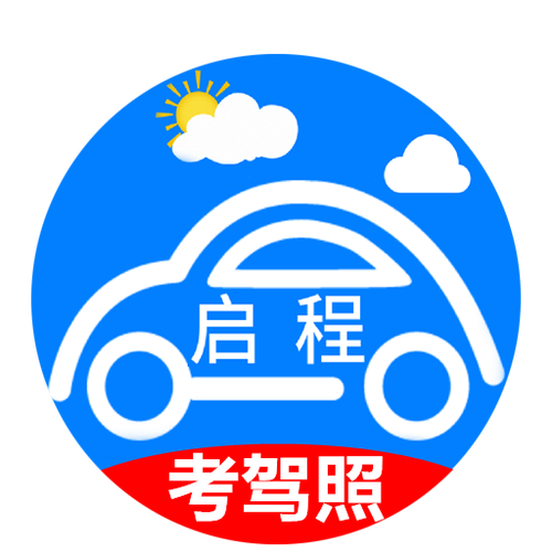 驾驶证模拟考
