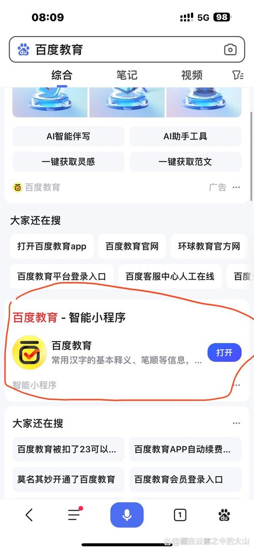 百度教育截图