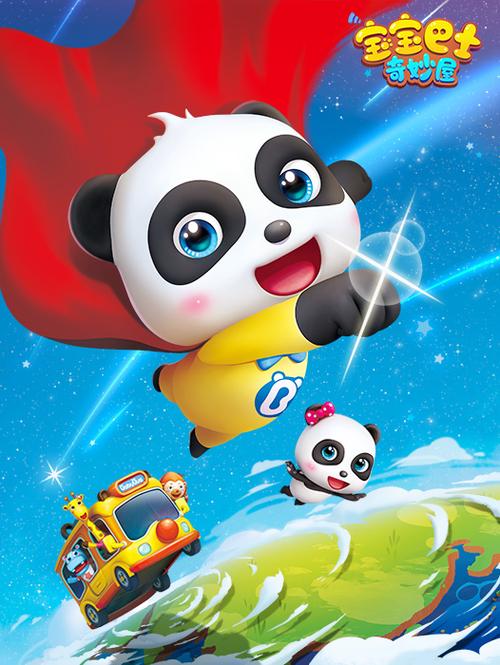 宝宝巴士奇妙屋2026