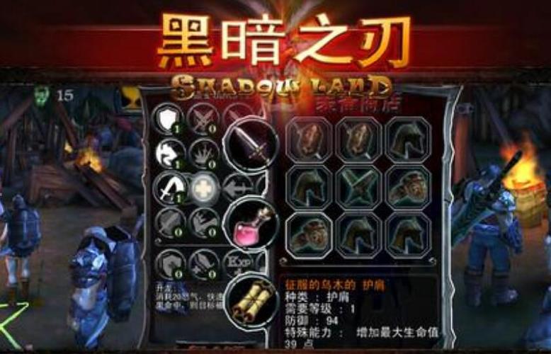 黑暗之刃中文版截图