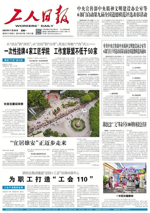 工人日报电子版截图