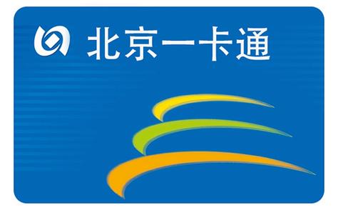 北京一卡通app下载安装2026