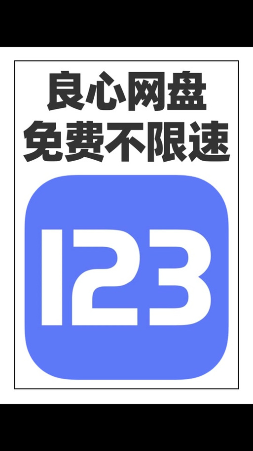 手机网盘2026