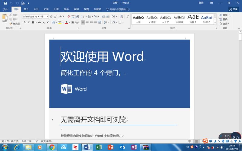 微软office2016下载2026截图
